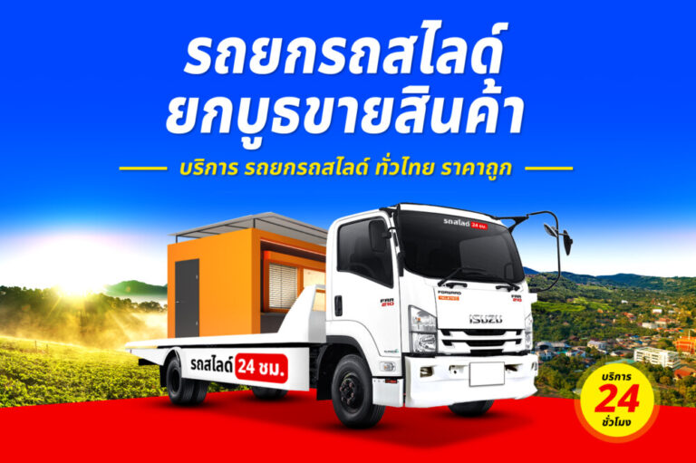 รถสไลด์รถยกรถลาก บริการทั่วไทย 24 ชม. ราคาถูก 8 รถยกโรงพยาบาลนครนายก