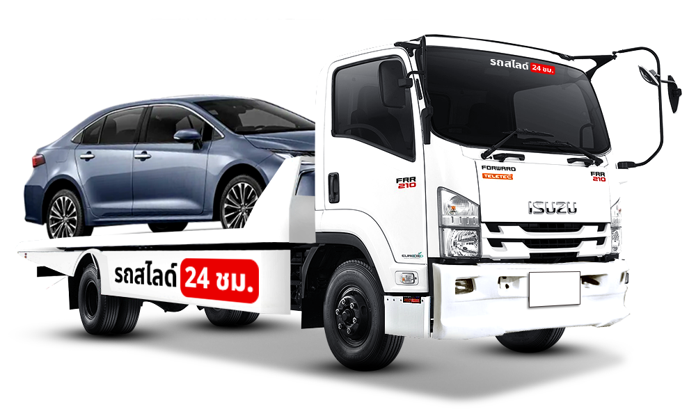 รถสไลด์รถยกรถลาก บริการทั่วไทย 24 ชม. ราคาถูก 2 บริการรถยกรถสไลด์รถลาก ทั่วไทย 24 ชม. ราคาถูก