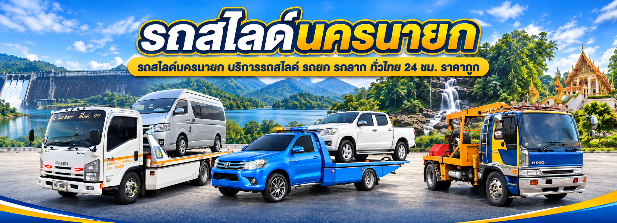 รถสไลด์นครนายก 2 1